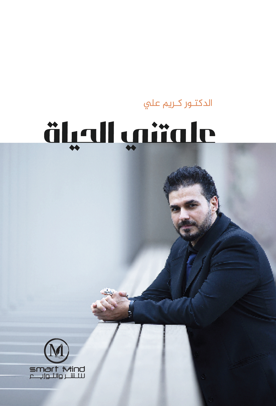 علمتني الحياة - الطبعة الإلكترونية